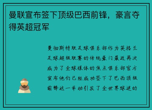 曼联宣布签下顶级巴西前锋，豪言夺得英超冠军